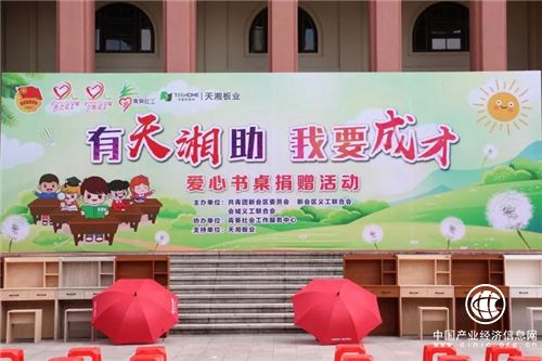 有天湘助、我要成才 ——天湘愛心捐助項目在江門啟動