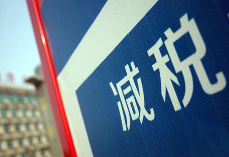 支持實體經濟 廣東退還企業增值稅留抵稅額89億元