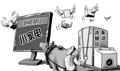 上半年我國家電網購規模超2600億元