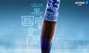 互聯網時代 國寶如何和年輕人“親密接觸”