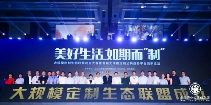 完善全球化合作平臺 海爾牽頭成立大規模定制生態聯盟