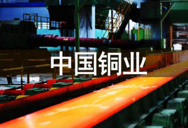 中國銅業發布2017年社會責任報告