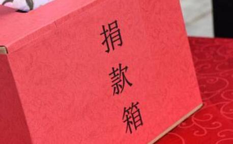 9月1日起慈善組織公開募捐、重大資產變動等情況須公開