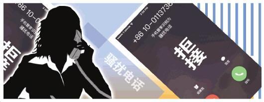 從業者揭騷擾電話營銷內情：有1.5%成交金額提成