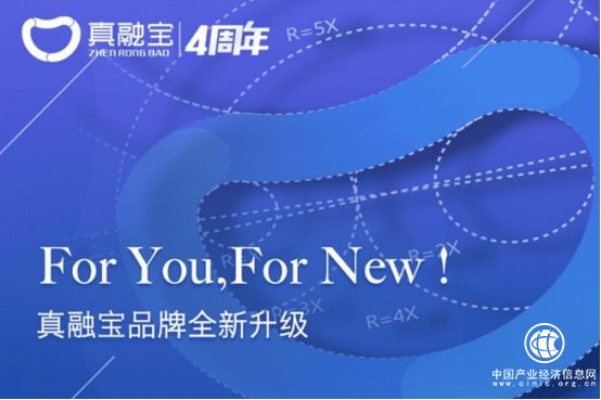真融寶4周年升級品牌LOGO，要做更純粹的金融服務平臺