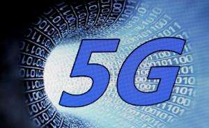 工信部：今年將適時發布5G系統部分毫米波頻段頻率使用規劃