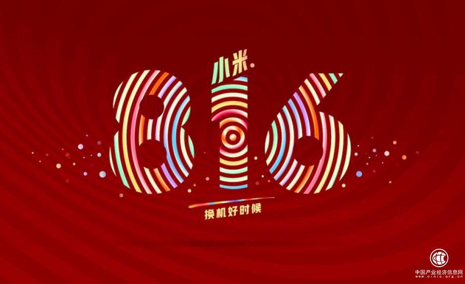 小米816換機好時候：小米8攜多款人氣手機限時享特惠！