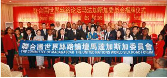 聯合國世界絲路論壇進非洲 馬達加斯加委員會揭牌