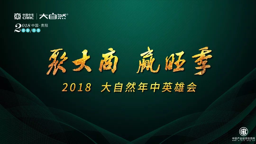 “聚大商，贏旺季”——大自然床墊2018年中英雄會勝利召開