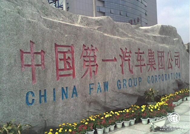 中國一汽與華為、騰訊等開展深度合作 加速構建數字化轉型生態