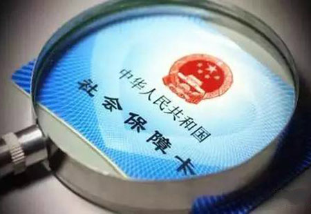 四部門：改革社會保險費征收體制 總體上不增加企業負擔