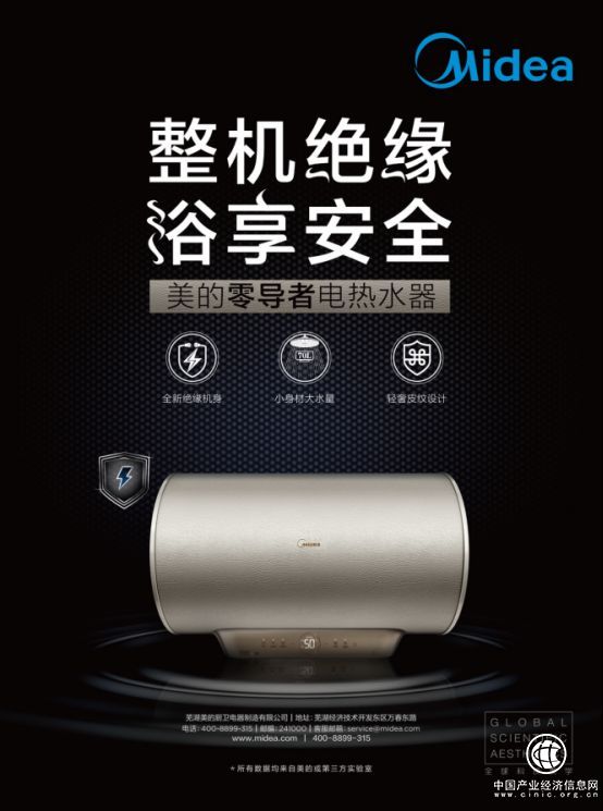 電熱水器什么牌子好 美的零導者推“Non-C絕緣技術”