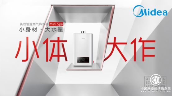 顛覆傳統，美的熱水器Mini Spa演繹新一代廚房極簡美學
