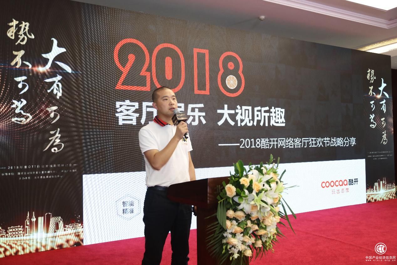 OTT 進入發展黃金期，酷開網絡布局“億級終端俱樂部”