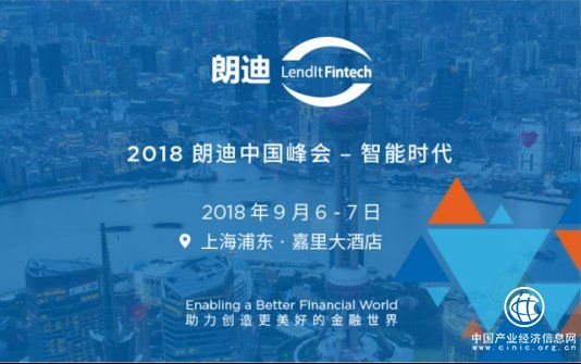 朗迪中國峰會9月在滬召開 全球金融科技精英匯聚論道“智能時代”
