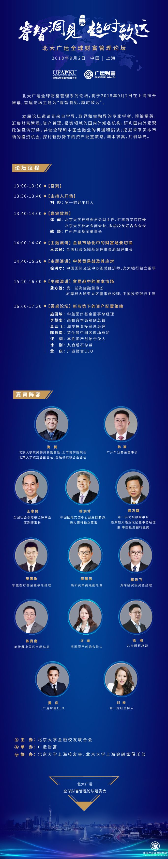 首屆“北大廣運全球財富管理論壇”將在滬舉辦
