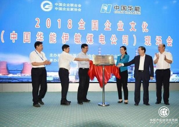 2018全國企業文化（華能伊敏煤電）現場會在呼倫貝爾召開