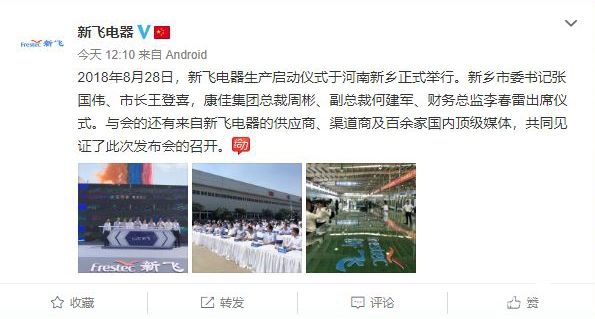 新飛電器今日恢復生產 預計2020年重回冰箱一線品牌陣營