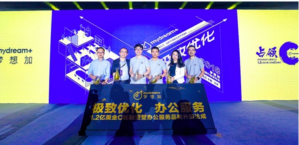夢想加核心業務“聯合辦公”首度亮相 獲1.2億C輪融資重新定義萬億辦公服務市場