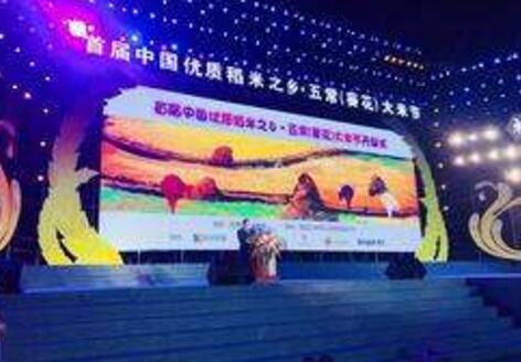 首屆中國優質稻米之鄉·五常（葵花）大米節開幕