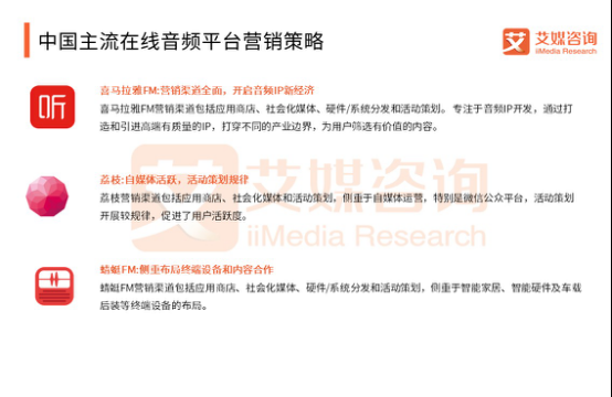 IP營銷創新玩法頻出 在線音頻行業獲高速增長