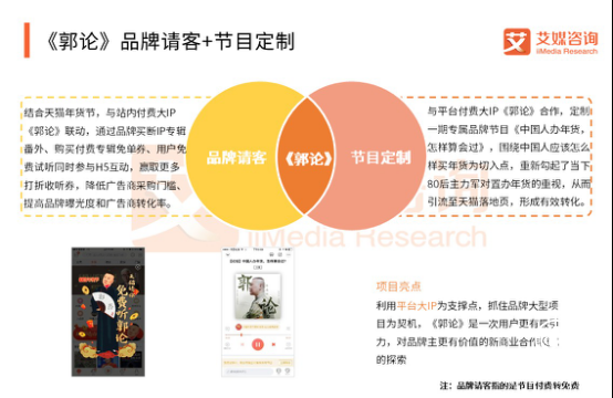 IP營銷創新玩法頻出 在線音頻行業獲高速增長