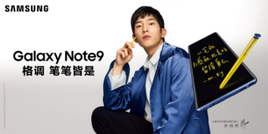 年度旗艦絕佳之選，三星Galaxy Note9正式首銷