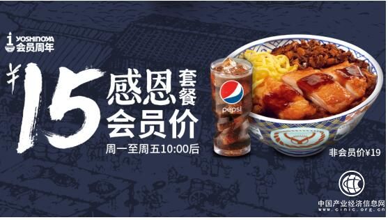 驚喜!吉野家會員周年慶福利多多，感恩套餐會員價只要15元