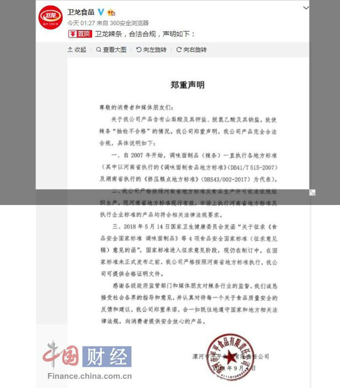 衛龍辣條被曝違規添加防腐劑 辣條界