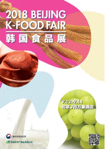“金蘭之交”回暖 韓國食品展9月在京舉辦