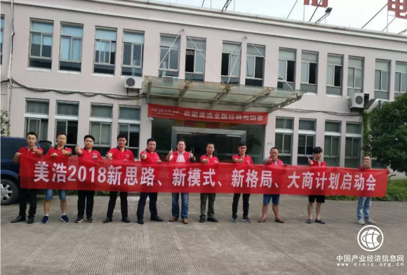 攜手美浩，共贏財富 浙江美浩電器有限公司2018大商計劃啟動會正式開啟