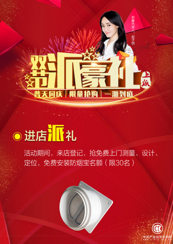 中秋，國慶 集成灶十大品牌上派雙節派豪禮啦！