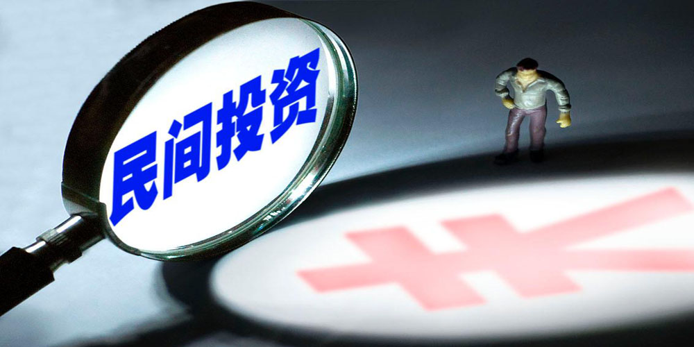 山西持續激發民間投資活力