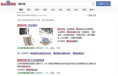 患者搜復旦附屬院被引入民營醫院 百度就誤導致歉