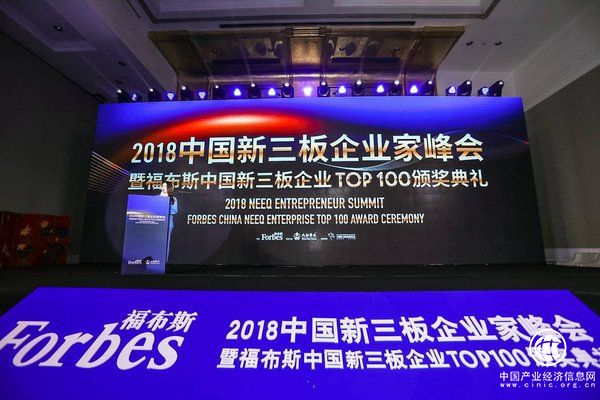 龐森商業入選2018福布斯中國新三板企業TOP100