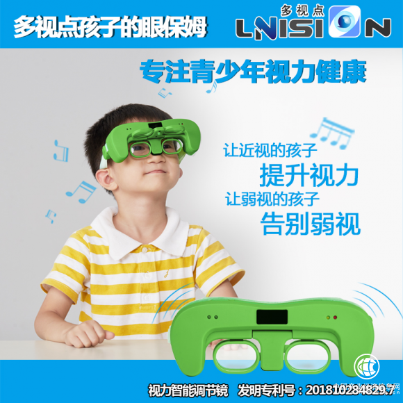 多視點智能調節鏡：讓近視的孩子提升視力，讓弱視的孩子告別弱視