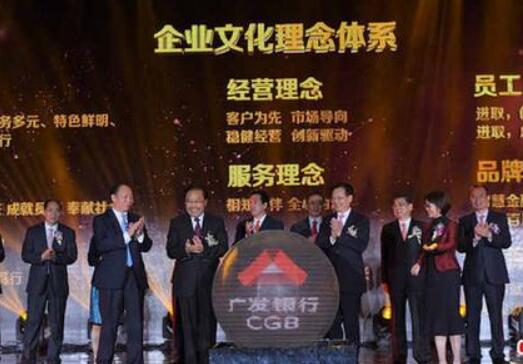 廣發銀行發布新企業文化理念