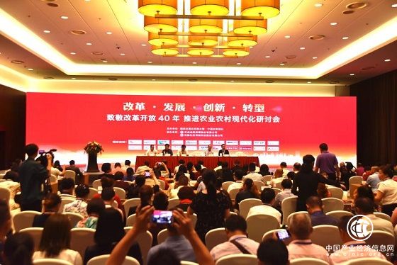“致敬改革開放40年，推進農業農村現代化”研討會聚焦農業品牌發展