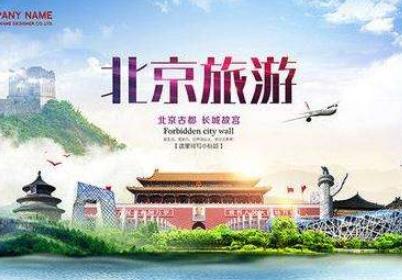 2018年上半年北京入境游人數收入雙增