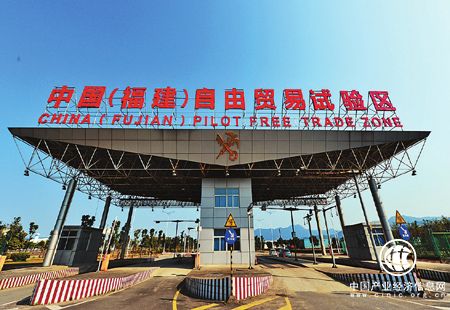 福建大力推進自貿試驗區創新建設