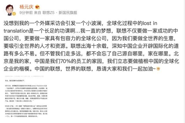 聯想澄清“不是一家中國公司”言論：被媒體曲解 斷章取義