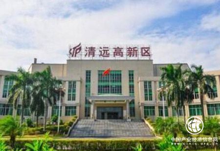 廣東清遠高新區按下經濟高質量發展“加速鍵”