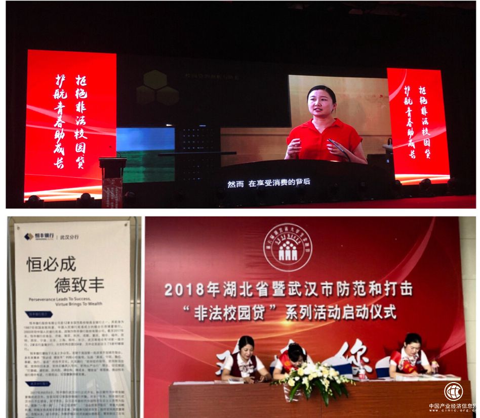 恒豐銀行武漢分行參加湖北省暨武漢市防范和打擊“非法校園貸”系列活動啟動儀式