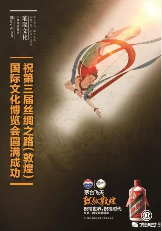 茅臺回“家”，將在敦煌說出“飛天”心聲