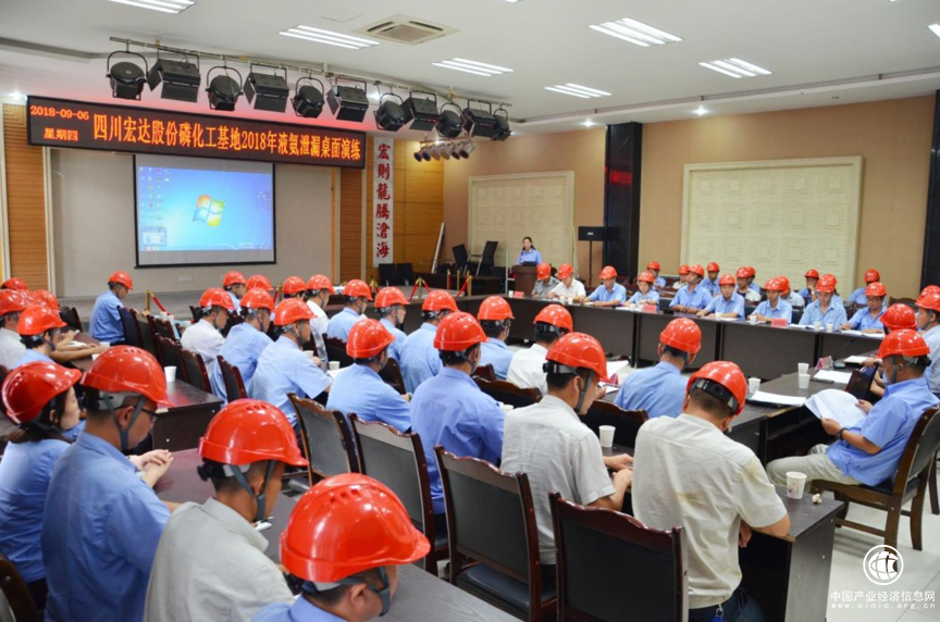 走腦走心 環環相扣——宏達股份磷化工基地液氨泄漏桌面演練堪比實戰
