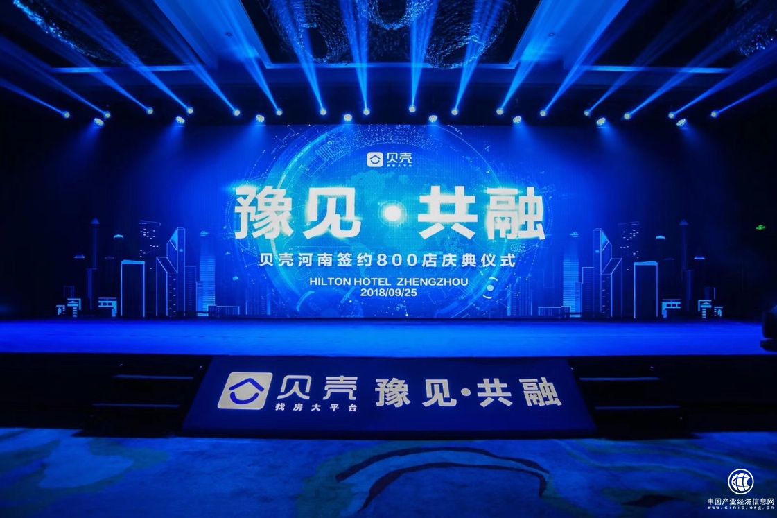 貝殼找房創“河南速度”，品牌主：貝殼開放包容聚集“珍珠”