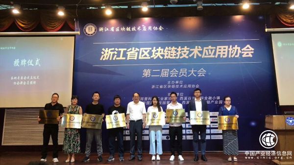融都科技成為浙江省區塊鏈技術應用協會副會長單位