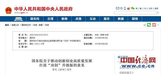 “雙創”升級版：強化知識產權保護 推進差異化金融支持