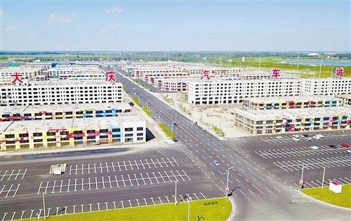 汽車小鎮引領黑龍江大慶轉型發展