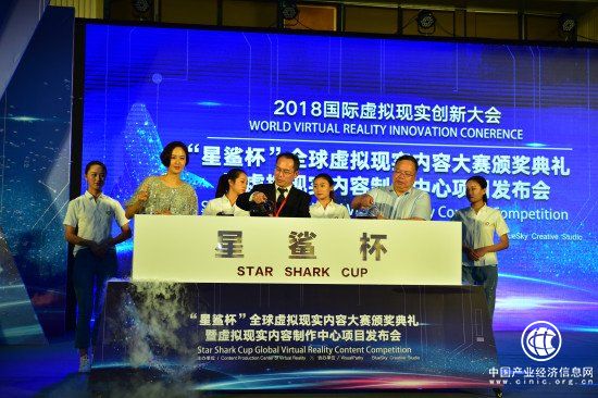 “星鯊杯”全球虛擬現實內容大賽 頒獎盛典在青島圓滿落幕